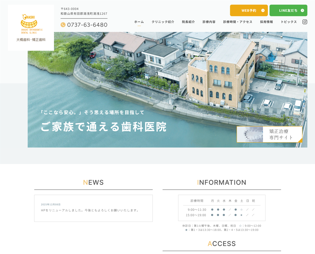 大橋歯科・矯正歯科様