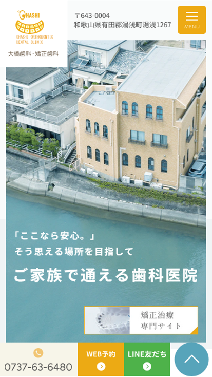 大橋歯科・矯正歯科様