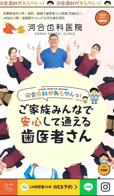 河合歯科医院様