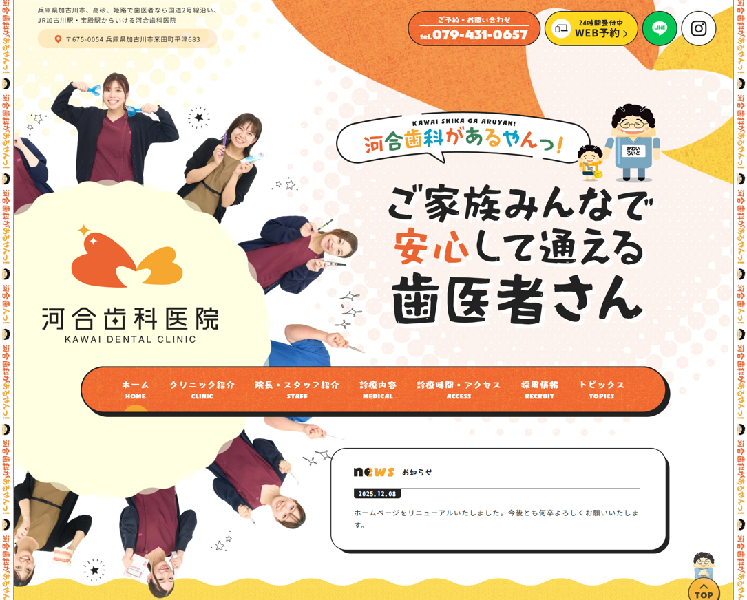 河合歯科医院様