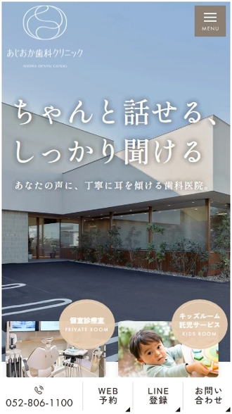 あじおか歯科クリニック様