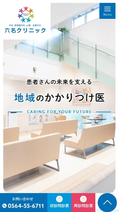 六名クリニック様