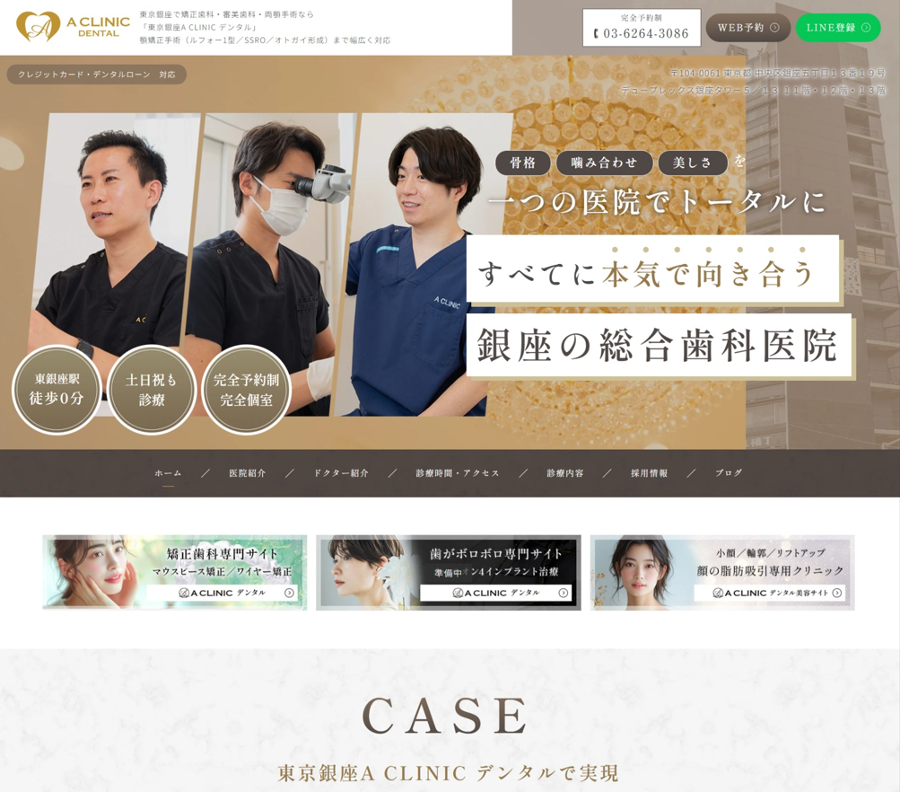 医療法人平島会 A CLINIC デンタル様