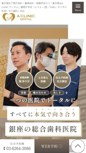 医療法人平島会 A CLINIC デンタル様