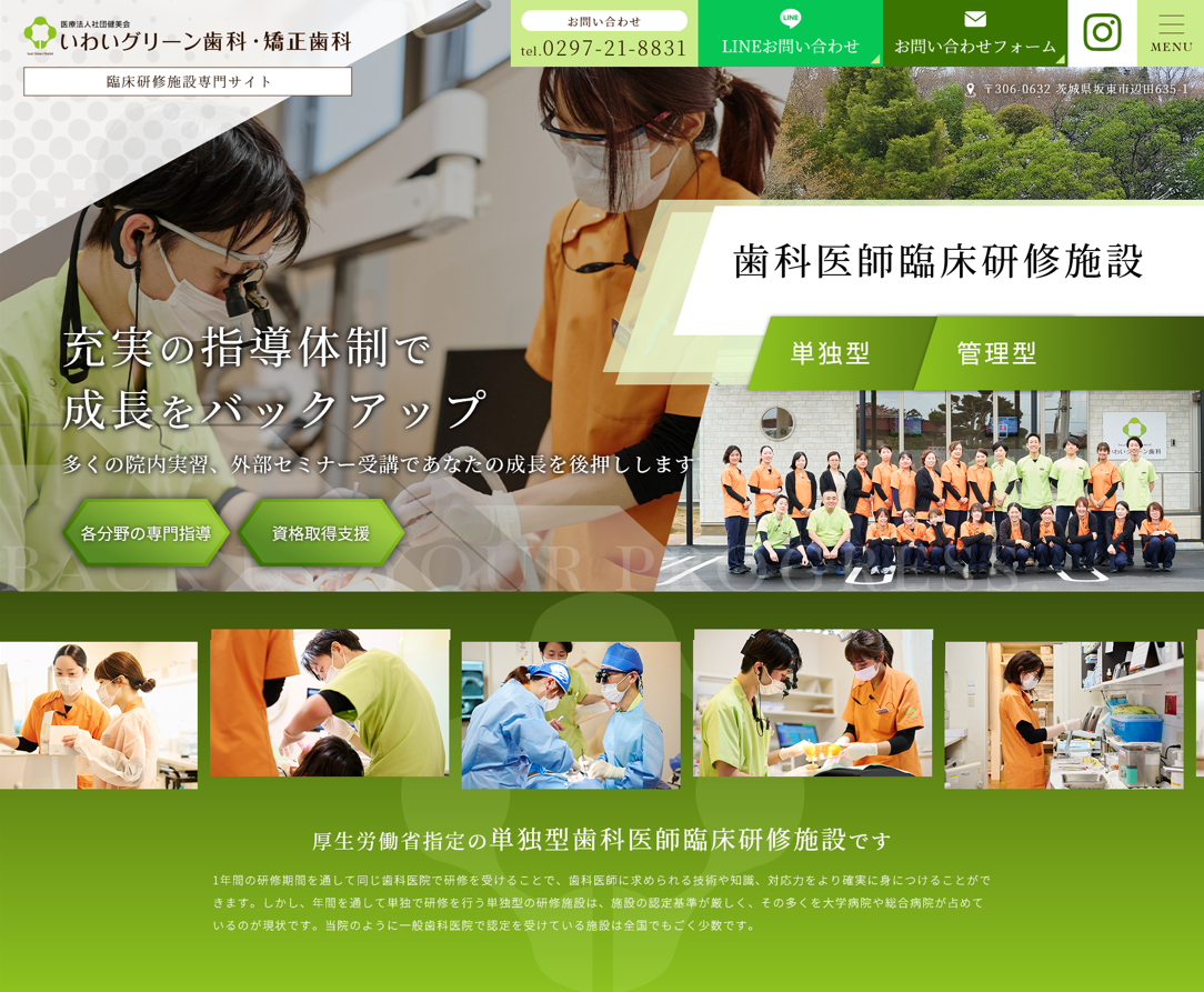 いわいグリーン歯科・矯正歯科様（臨床研修施設専門サイト）