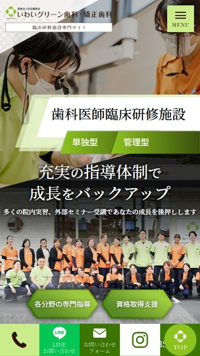 いわいグリーン歯科・矯正歯科様（臨床研修施設専門サイト）