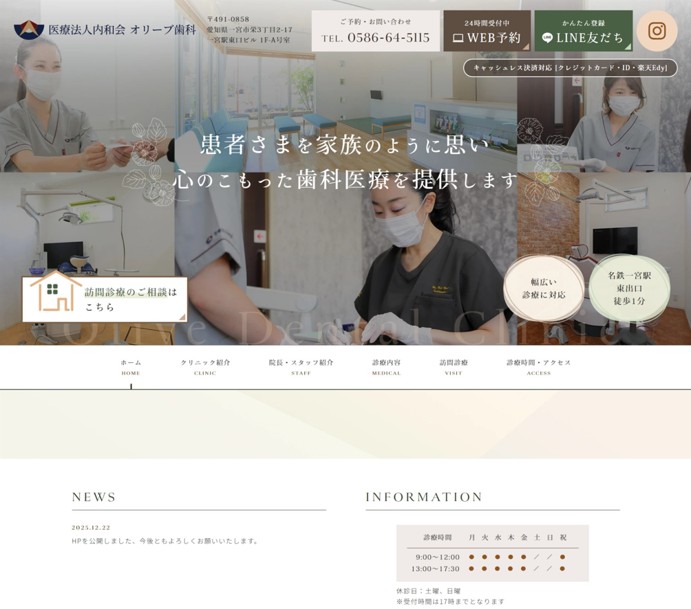 医療法人内和会 オリーブ歯科様