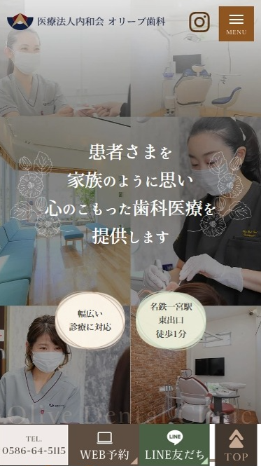 医療法人内和会 オリーブ歯科様
