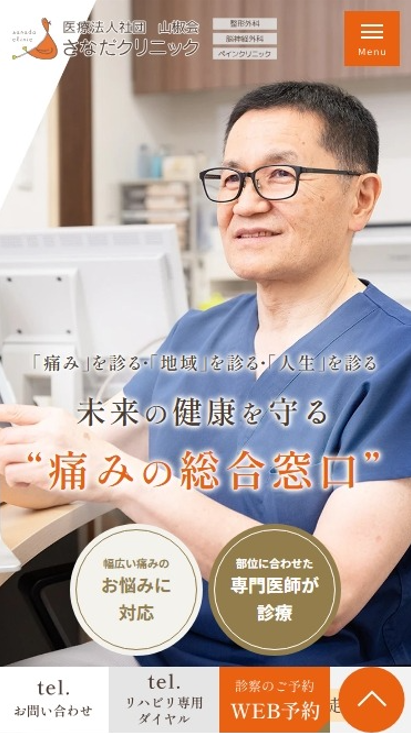 さなだクリニック様