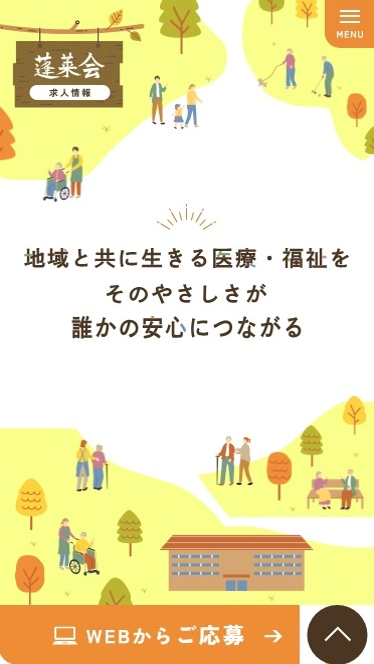 医療法人蓬莱会様（求人情報サイト）