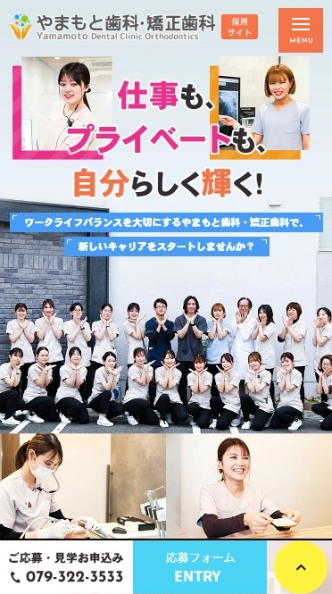 やまもと歯科・矯正歯科様（採用専門サイト）