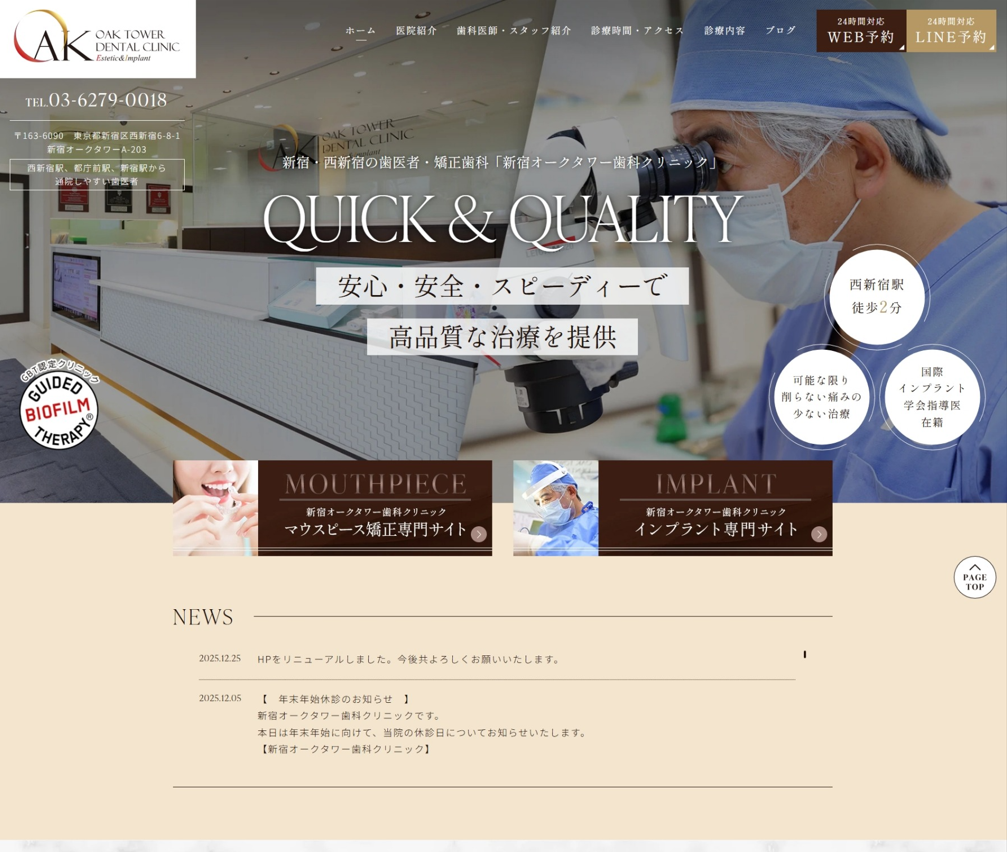新宿オークタワー歯科クリニック様