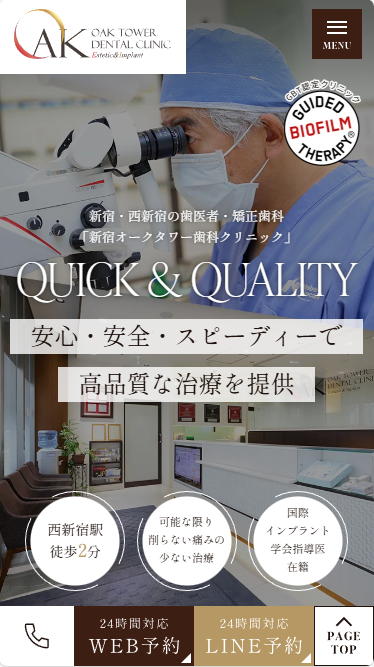 新宿オークタワー歯科クリニック様