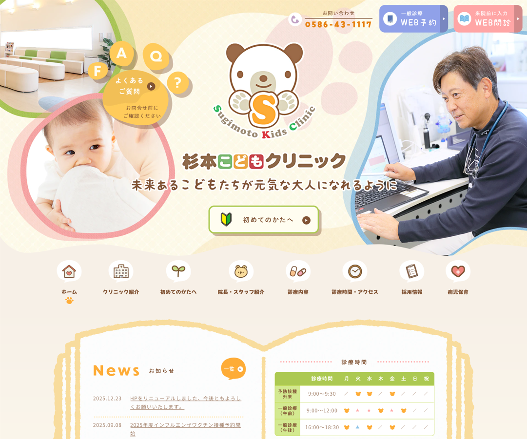 杉本こどもクリニック様
