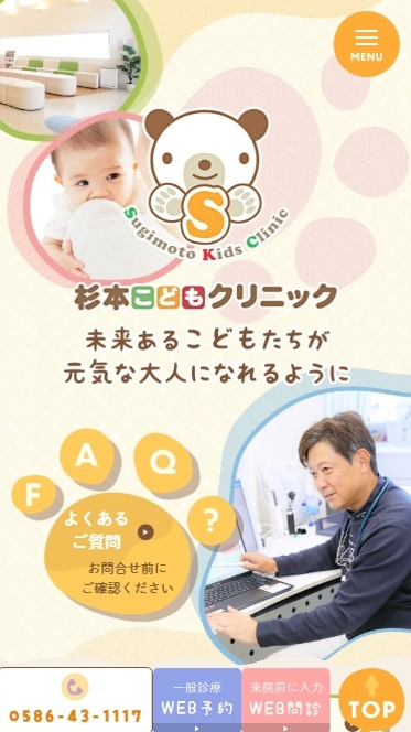 杉本こどもクリニック様