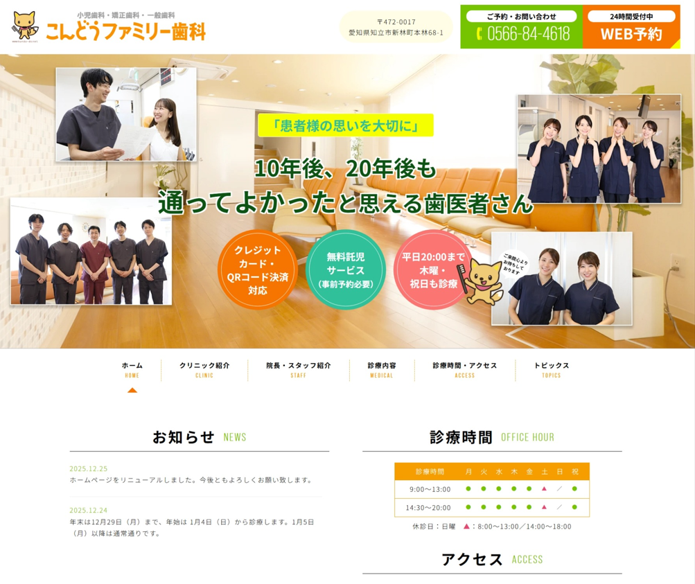 こんどうファミリー歯科様