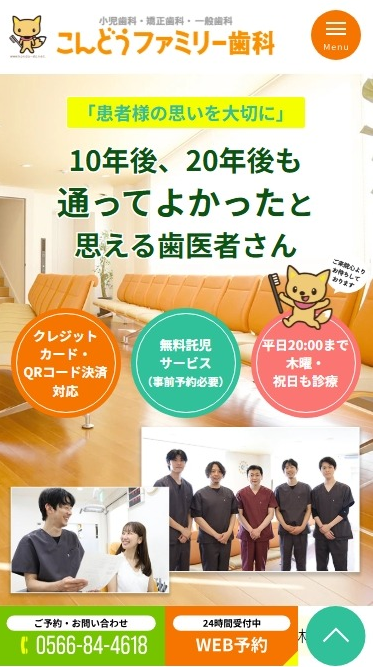 こんどうファミリー歯科様
