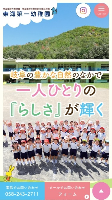 学校法人神谷学園 東海第一幼稚園様
