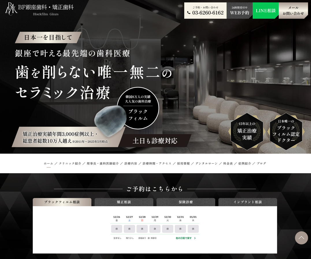 BF銀座歯科・矯正歯科様