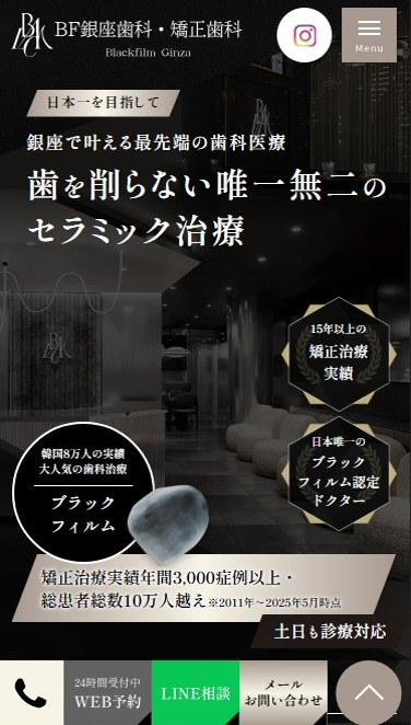 BF銀座歯科・矯正歯科様