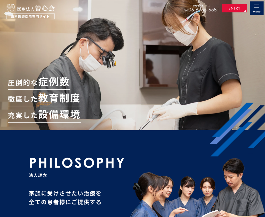 医療法人善心会様（歯科医師採用専門サイト）