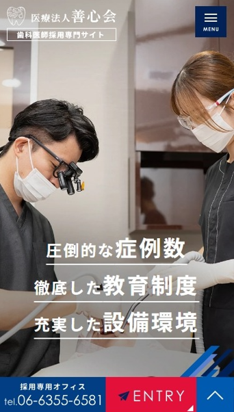 医療法人善心会様（歯科医師採用専門サイト）