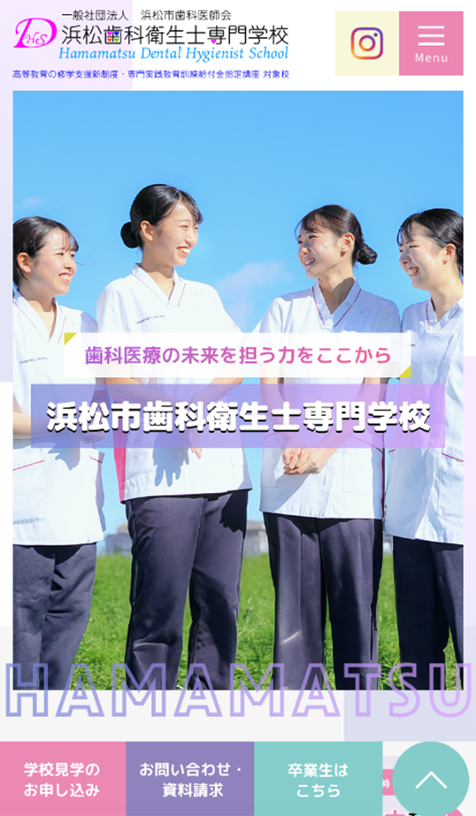 浜松歯科衛生士専門学校様