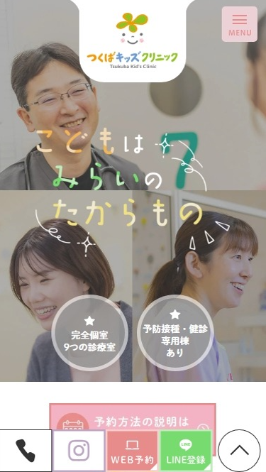 つくばキッズクリニック様