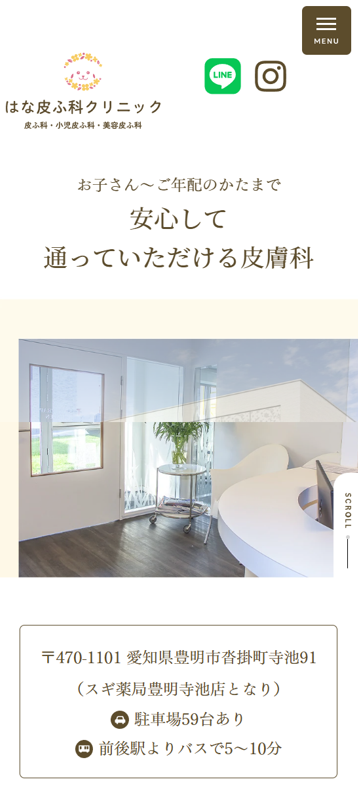 はな皮ふ科クリニック様