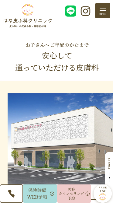 はな皮ふ科クリニック様