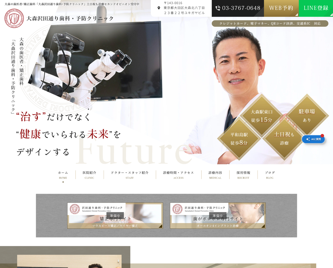 医療法人平島会 沢田通り歯科・予防クリニック様