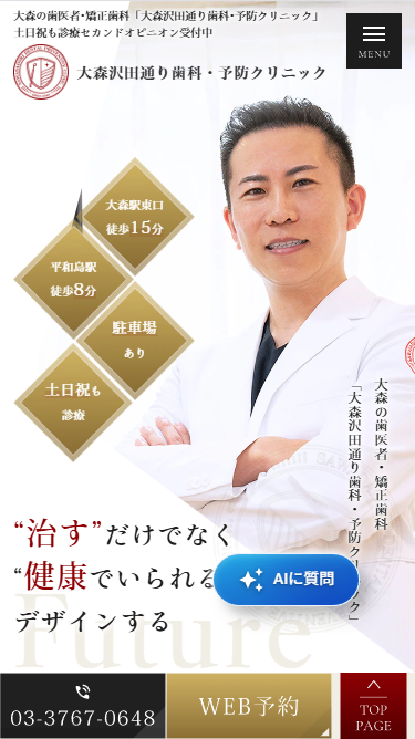 医療法人平島会 沢田通り歯科・予防クリニック様