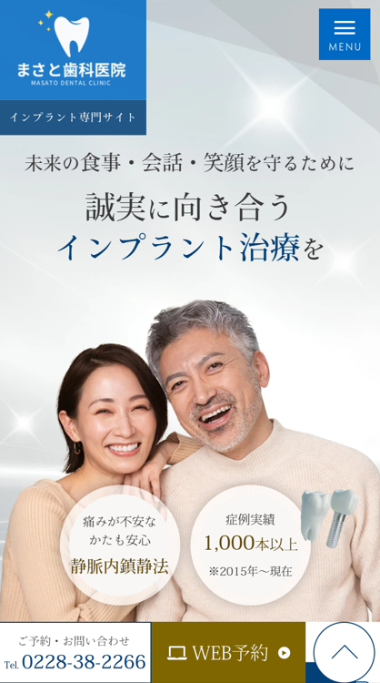 まさと歯科医院様（インプラント専門サイト）