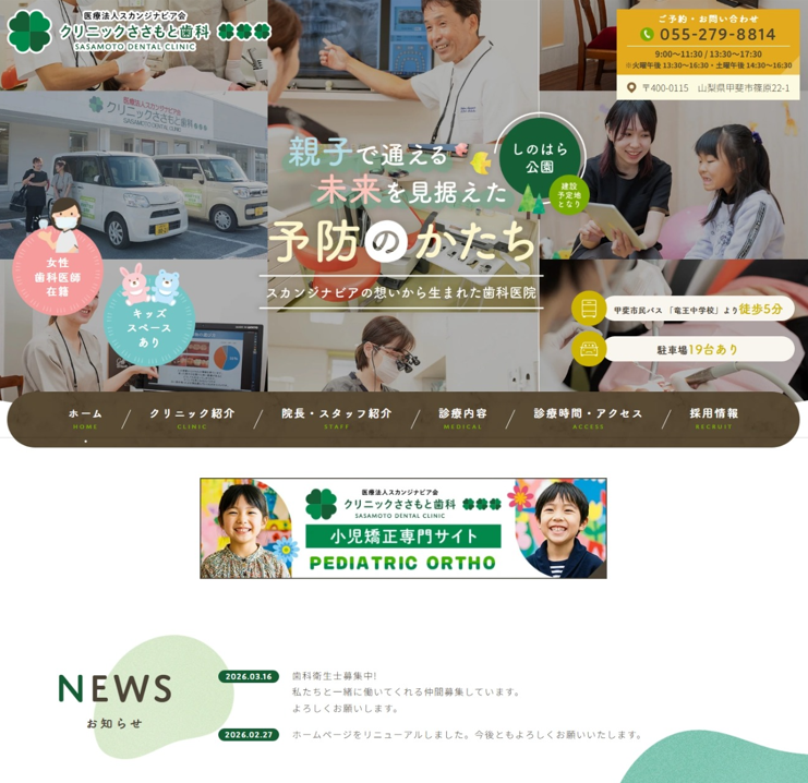 クリニックささもと歯科様