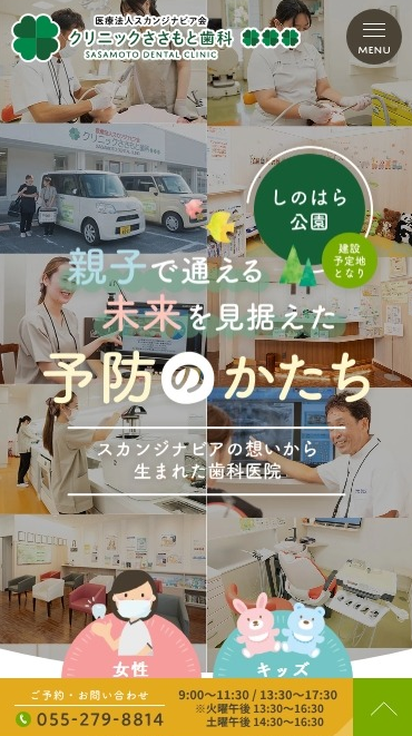 クリニックささもと歯科様