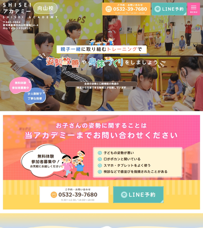 豊橋キッズデンタルクリニック様（姿勢改善専門サイト）