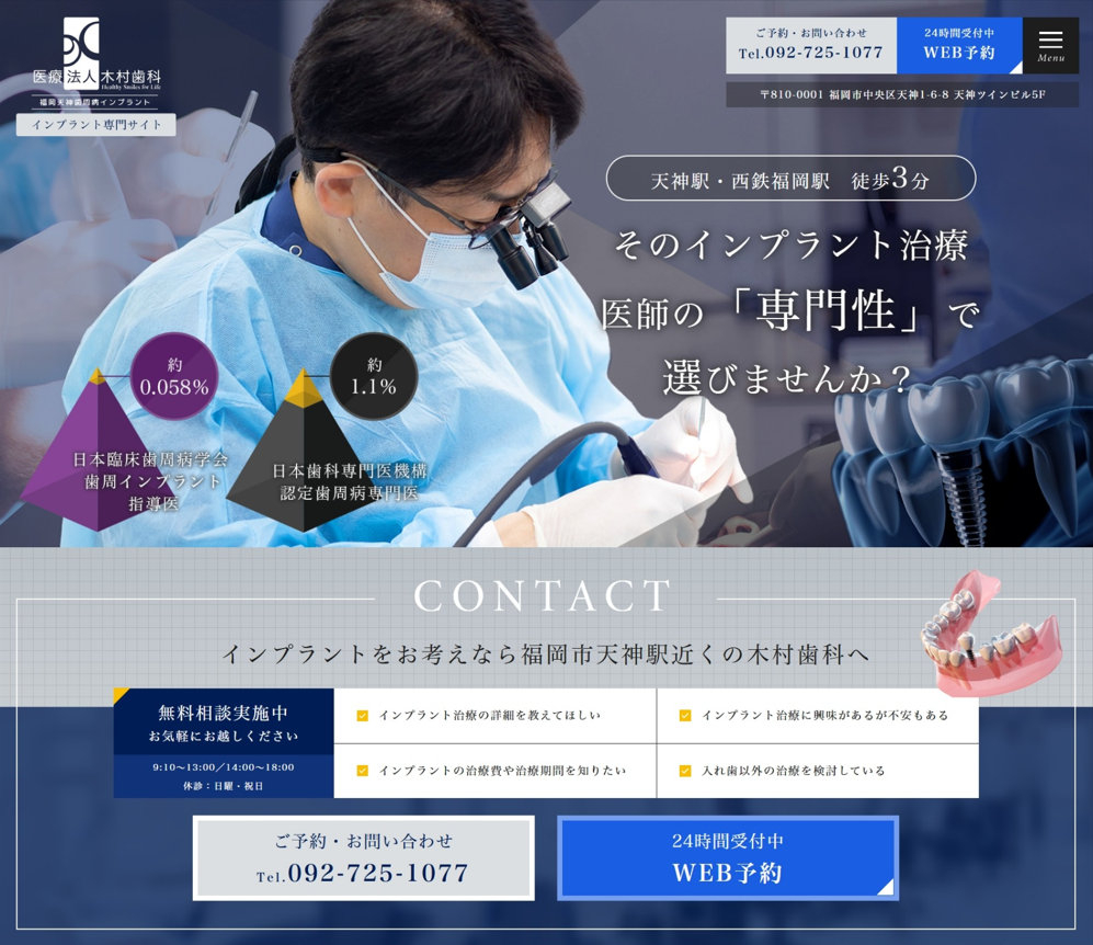 医療法人木村歯科様（インプラント専門サイト）