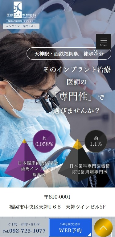 医療法人木村歯科様（インプラント専門サイト）