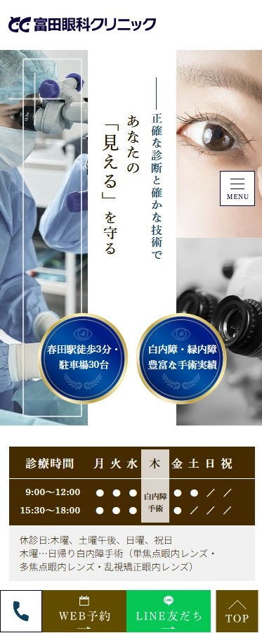 富田眼科クリニック様