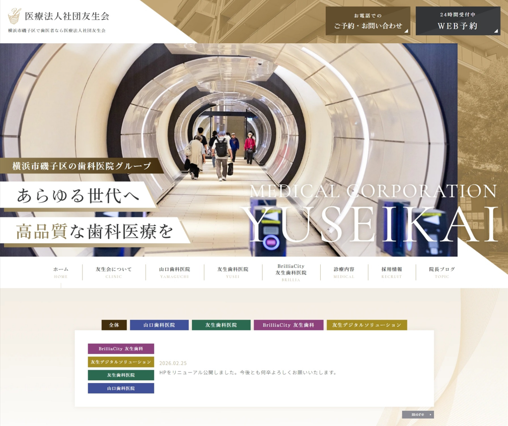 医療法人社団 友生会様