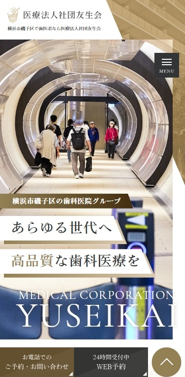 医療法人社団 友生会様