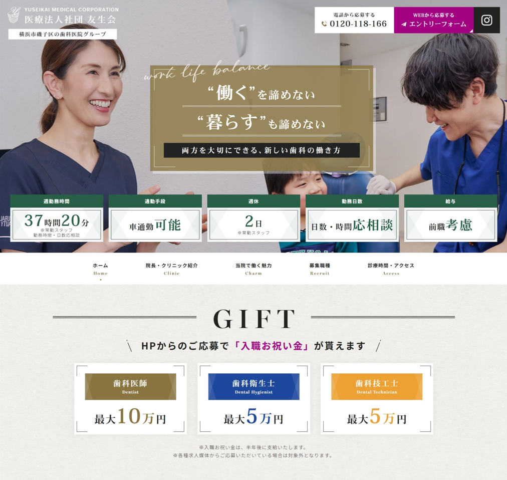 医療法人社団 友生会様（採用専門サイト）