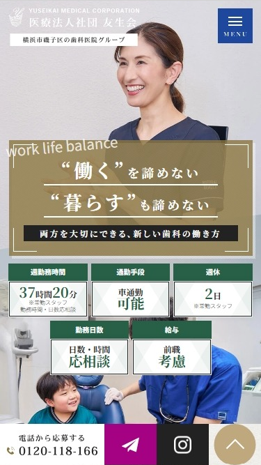 医療法人社団 友生会様（採用専門サイト）