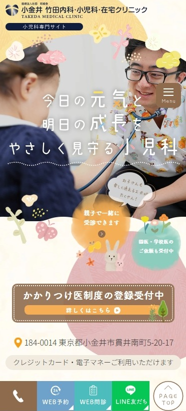 小金井 竹田内科・小児科・在宅クリニック様
