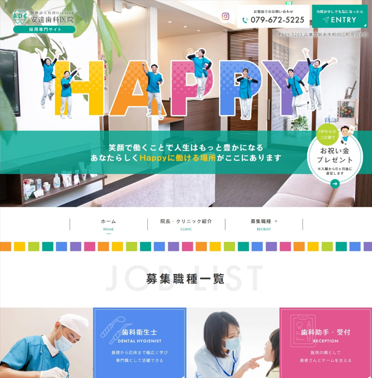 安達歯科医院様（採用専門サイト）