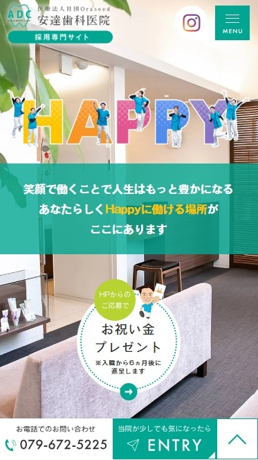 安達歯科医院様（採用専門サイト）