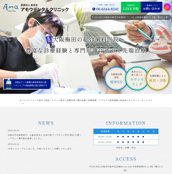 アモウデンタルクリニック様