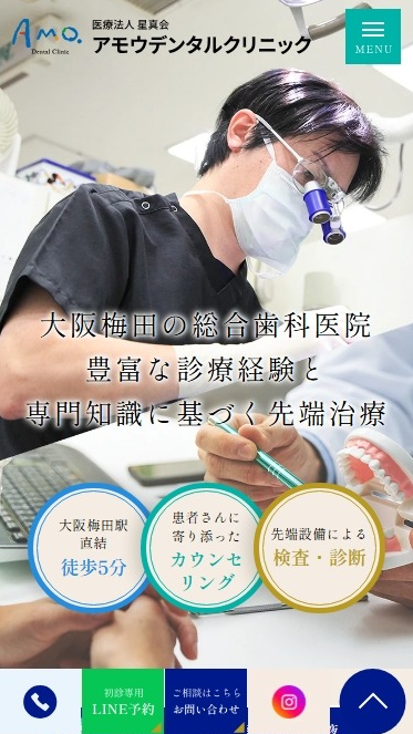 アモウデンタルクリニック様