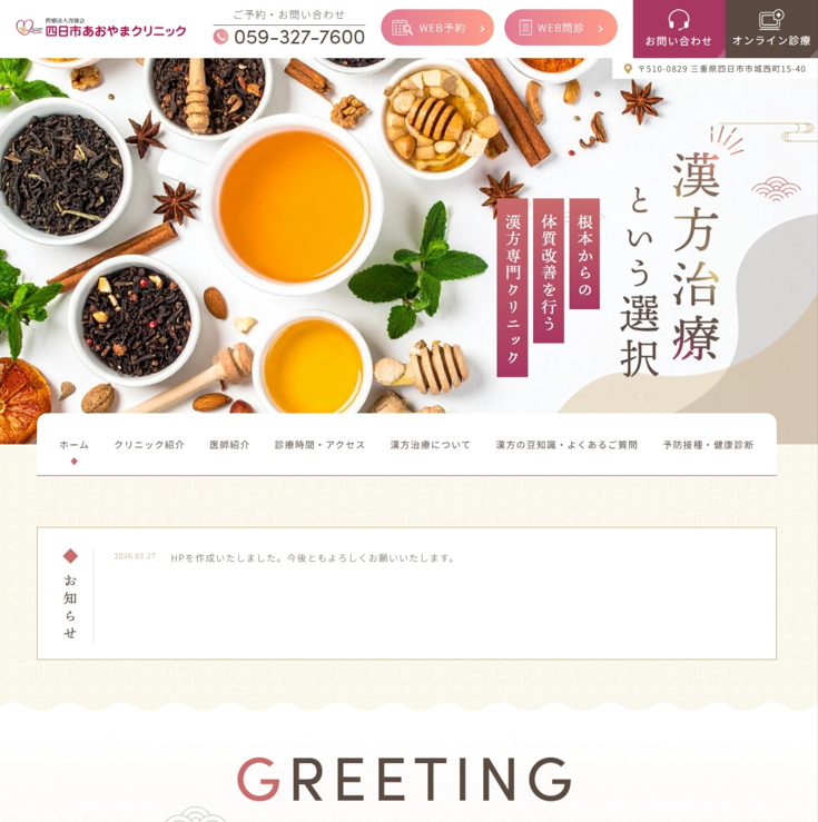 四日市あおやまクリニック様