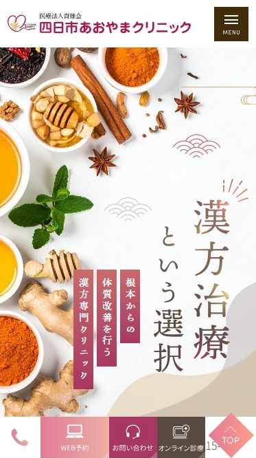 四日市あおやまクリニック様